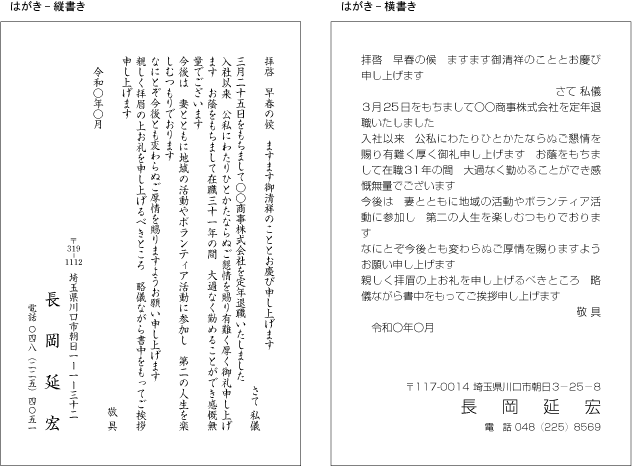 定年退職挨拶状印刷イメージ 挨拶状の一心社印刷所