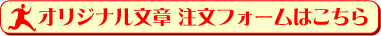 挨拶状 オリジナル文章注文フォーム