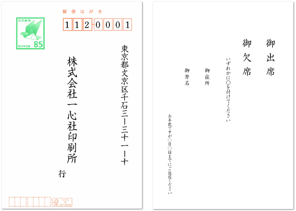 返信用官製はがき 挨拶状の一心社印刷所