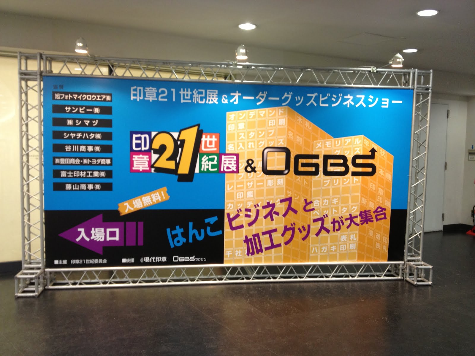 印章21世紀展