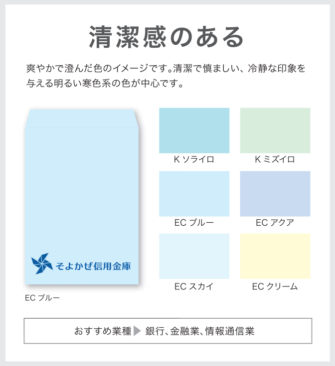 清潔感のある