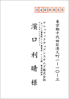 宛名印刷見本6