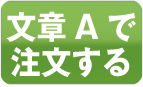 喪中はがき文章Aで注文する