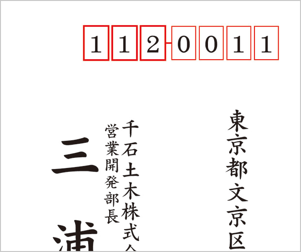宛名印刷見本アップ