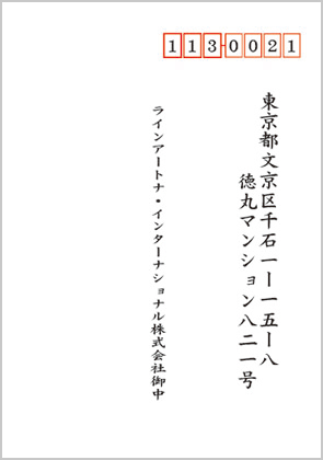 宛名印刷見本7
