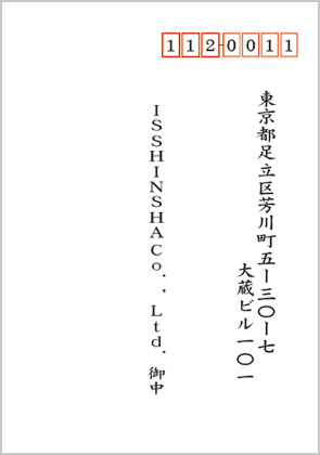宛名印刷見本8