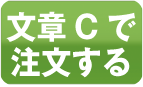 喪中はがき文章Cで注文する