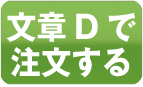 喪中はがき文章Dで注文する