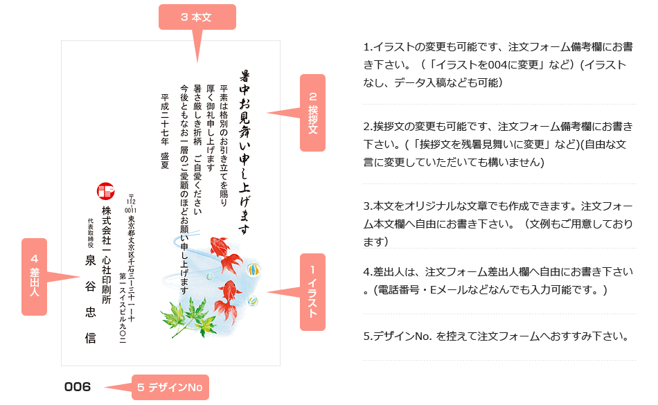 暑中見舞い 残暑見舞い印刷 かもめ る 一心社印刷所 東京都文京区千石